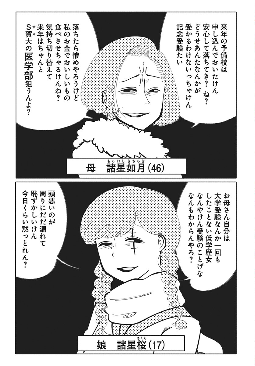 Nigatsu ni Koroshite Sakura ni Umeru - Chapter 1 - Page 4