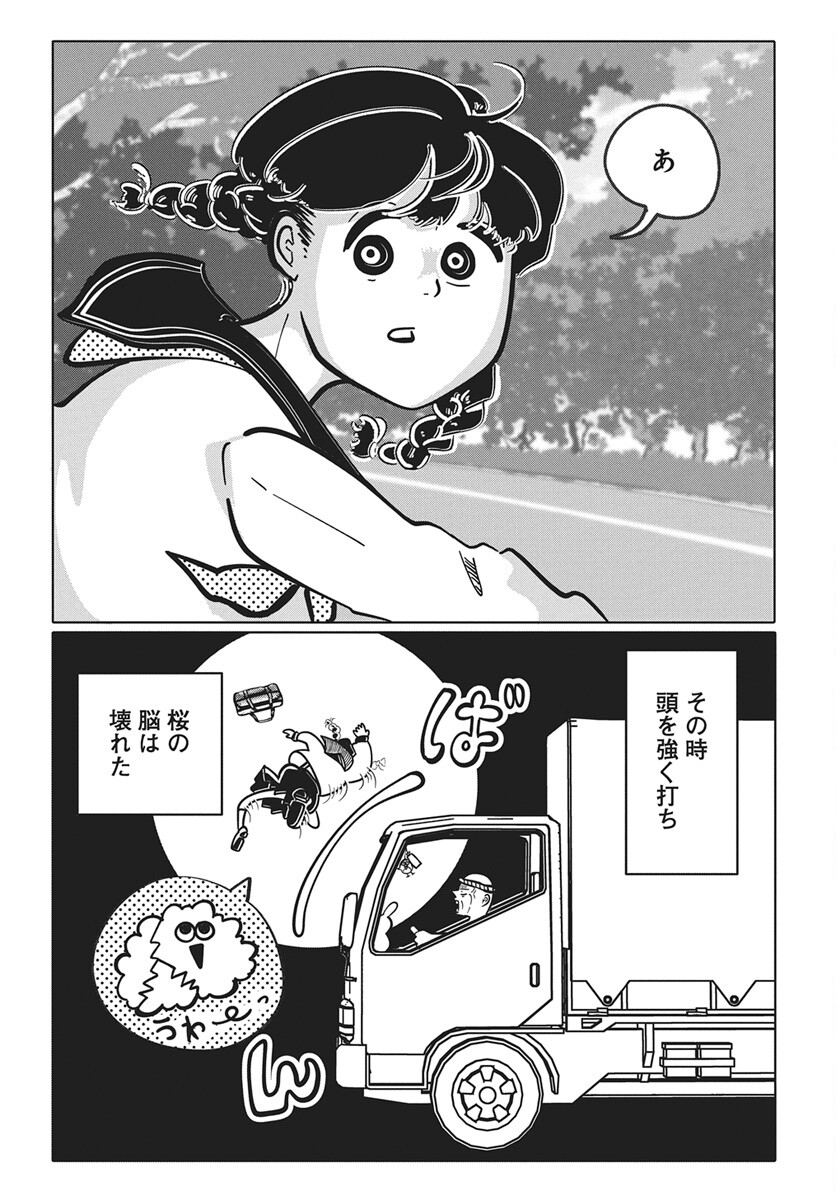 Nigatsu ni Koroshite Sakura ni Umeru - Chapter 1 - Page 40