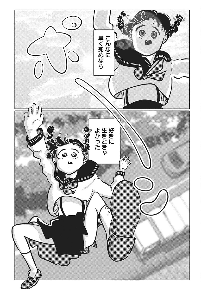 Nigatsu ni Koroshite Sakura ni Umeru - Chapter 1 - Page 41
