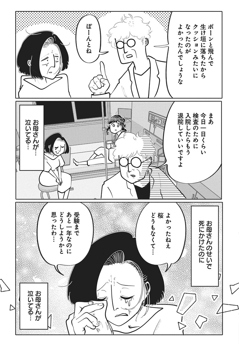 Nigatsu ni Koroshite Sakura ni Umeru - Chapter 1 - Page 44