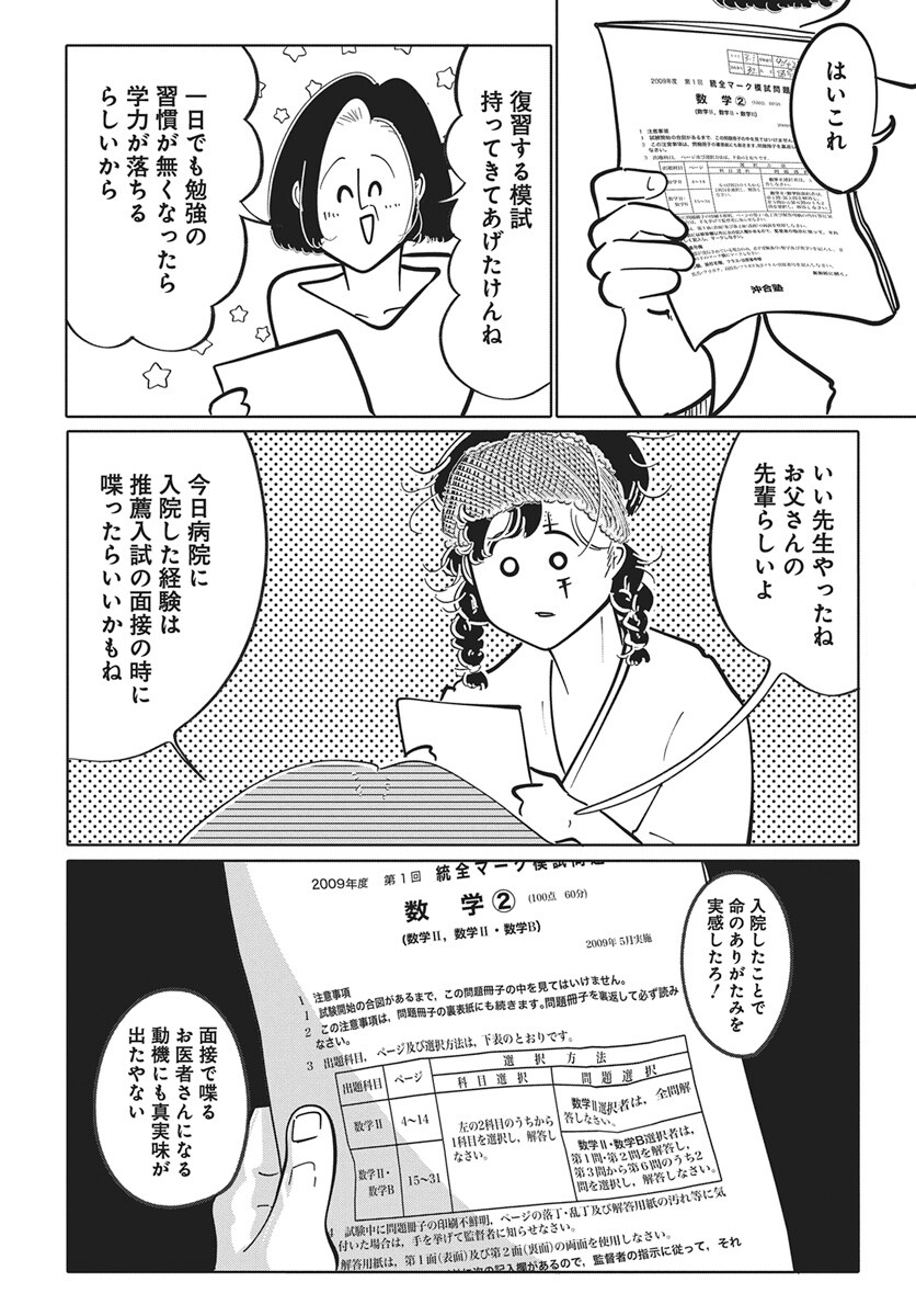 Nigatsu ni Koroshite Sakura ni Umeru - Chapter 1 - Page 45