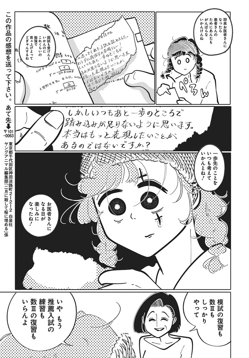 Nigatsu ni Koroshite Sakura ni Umeru - Chapter 1 - Page 46