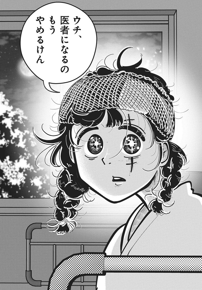 Nigatsu ni Koroshite Sakura ni Umeru - Chapter 1 - Page 47