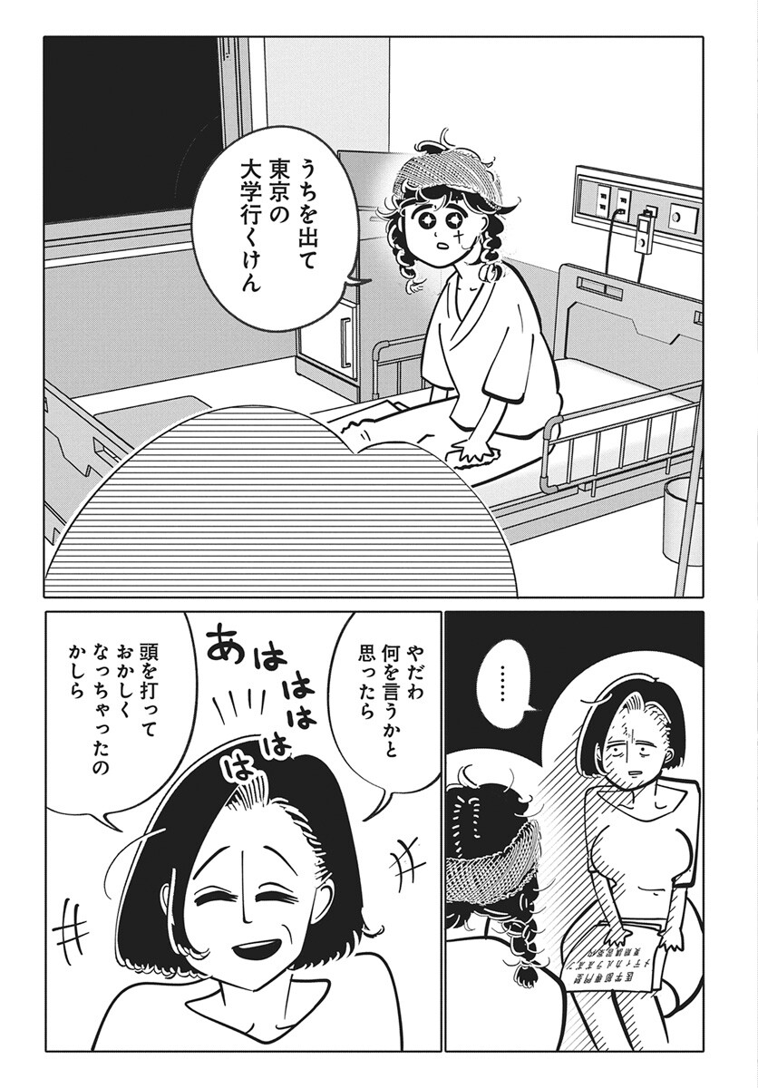Nigatsu ni Koroshite Sakura ni Umeru - Chapter 1 - Page 48