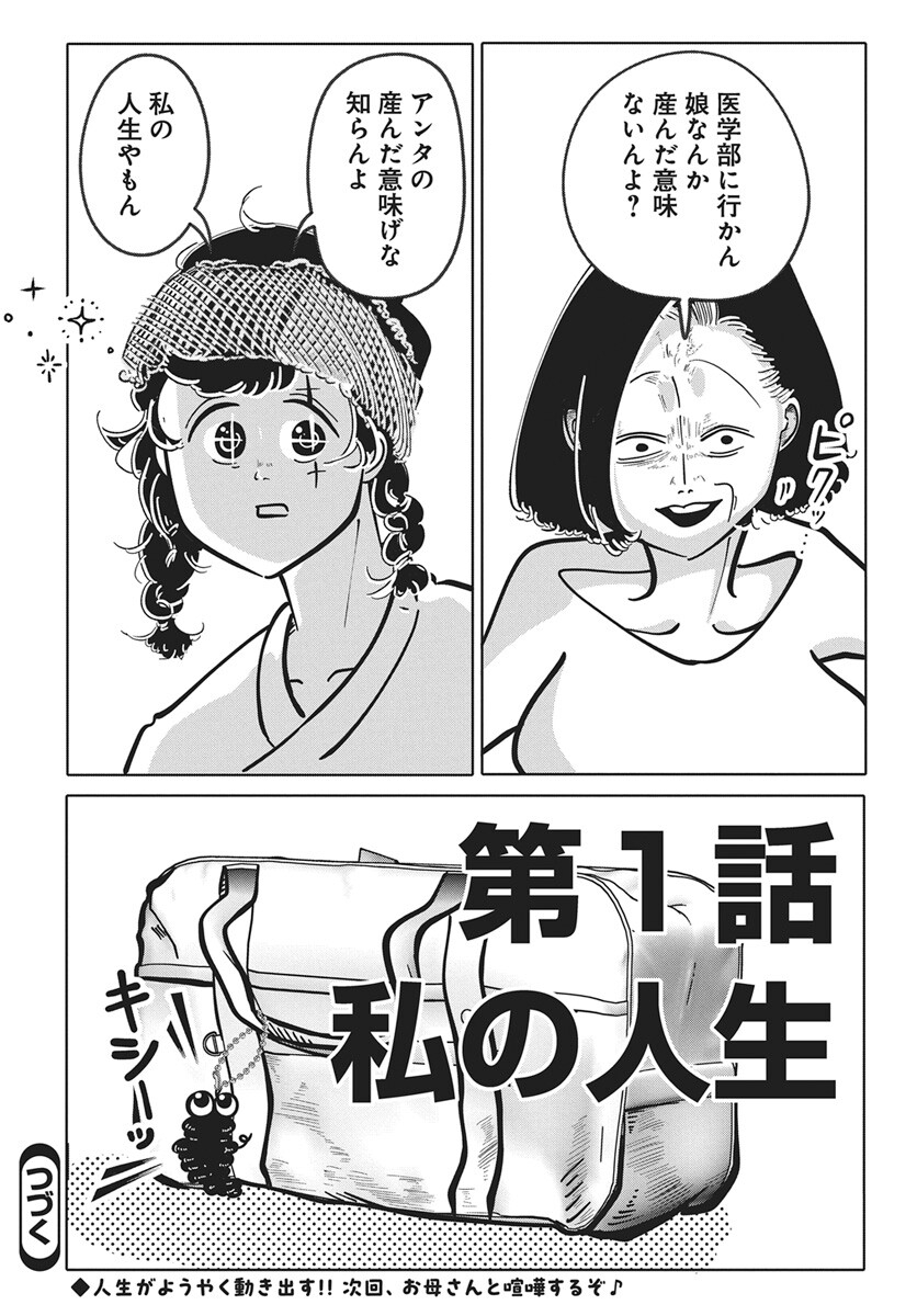 Nigatsu ni Koroshite Sakura ni Umeru - Chapter 1 - Page 49