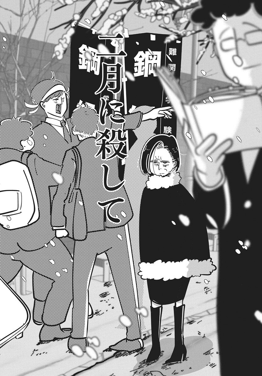 Nigatsu ni Koroshite Sakura ni Umeru - Chapter 1 - Page 5
