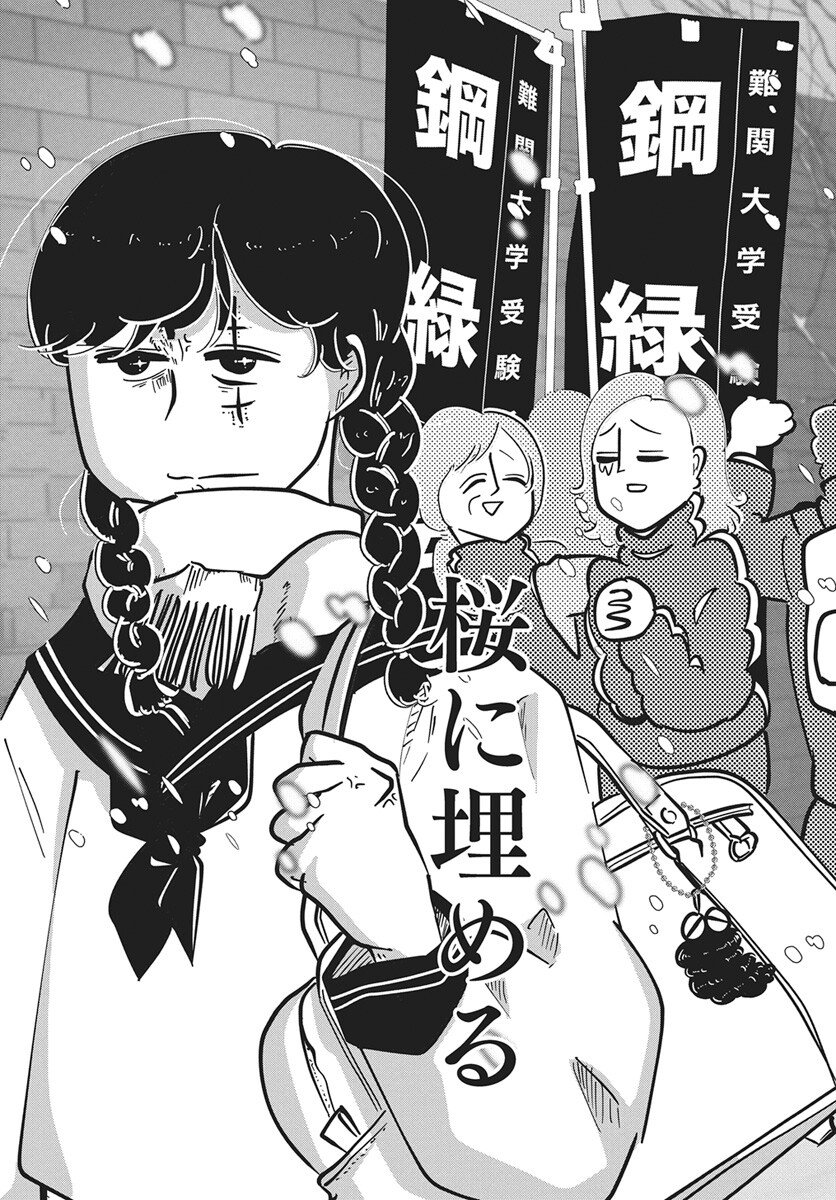 Nigatsu ni Koroshite Sakura ni Umeru - Chapter 1 - Page 6