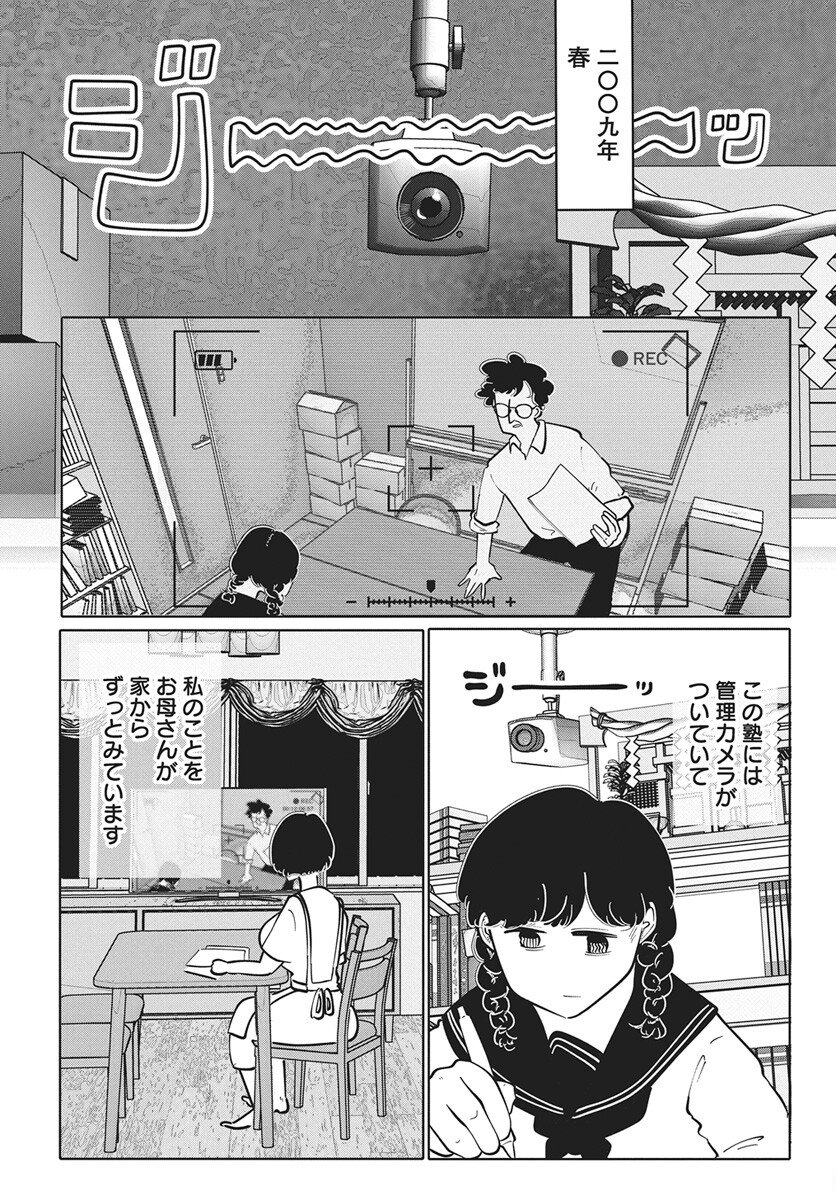 Nigatsu ni Koroshite Sakura ni Umeru - Chapter 1 - Page 7