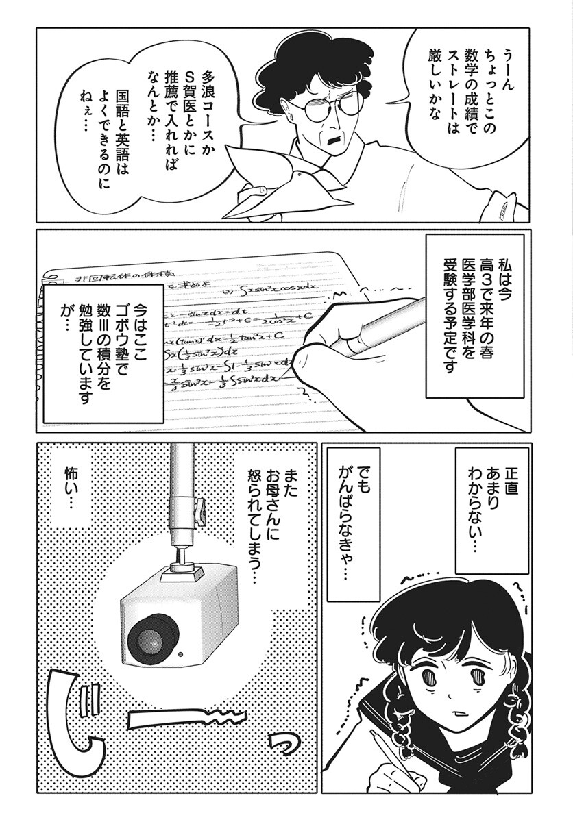 Nigatsu ni Koroshite Sakura ni Umeru - Chapter 1 - Page 8