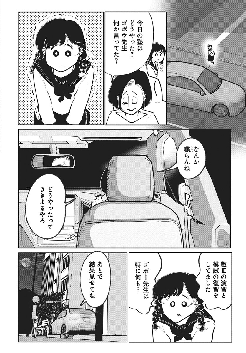 Nigatsu ni Koroshite Sakura ni Umeru - Chapter 1 - Page 9