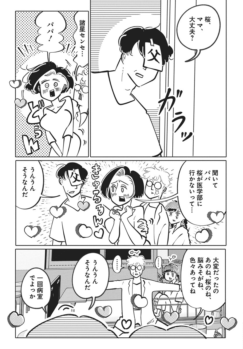 Nigatsu ni Koroshite Sakura ni Umeru - Chapter 2 - Page 13
