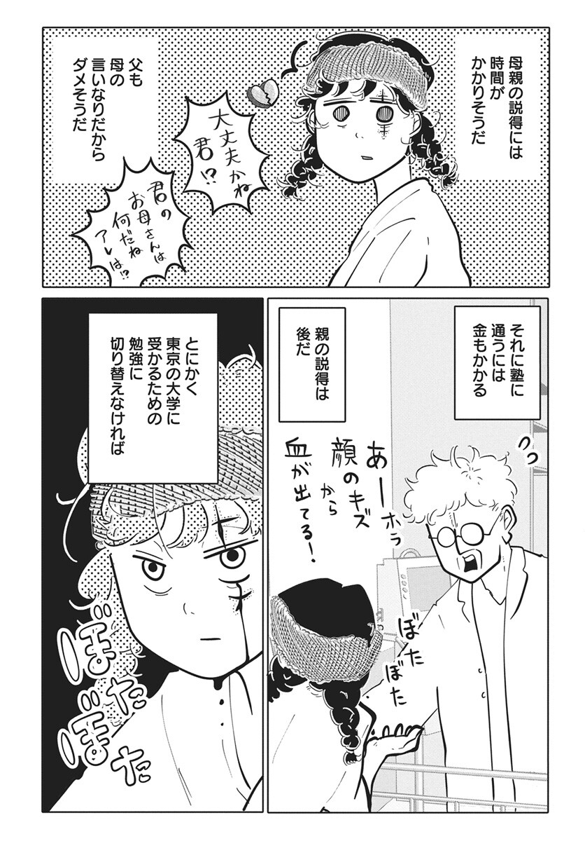 Nigatsu ni Koroshite Sakura ni Umeru - Chapter 2 - Page 14