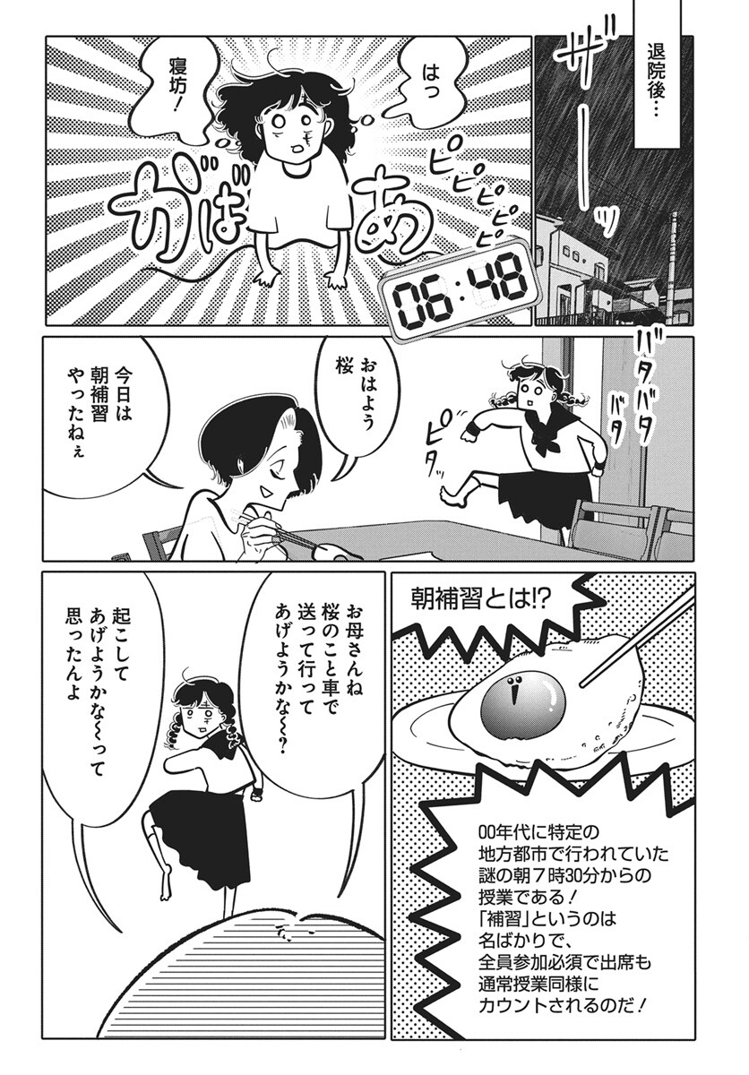Nigatsu ni Koroshite Sakura ni Umeru - Chapter 2 - Page 15