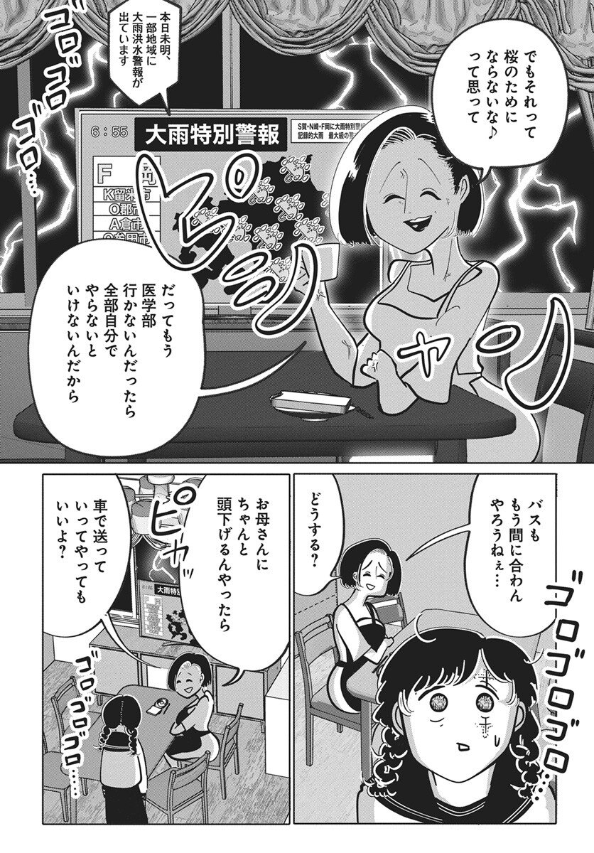 Nigatsu ni Koroshite Sakura ni Umeru - Chapter 2 - Page 16