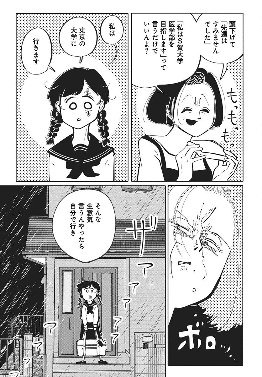 Nigatsu ni Koroshite Sakura ni Umeru - Chapter 2 - Page 17