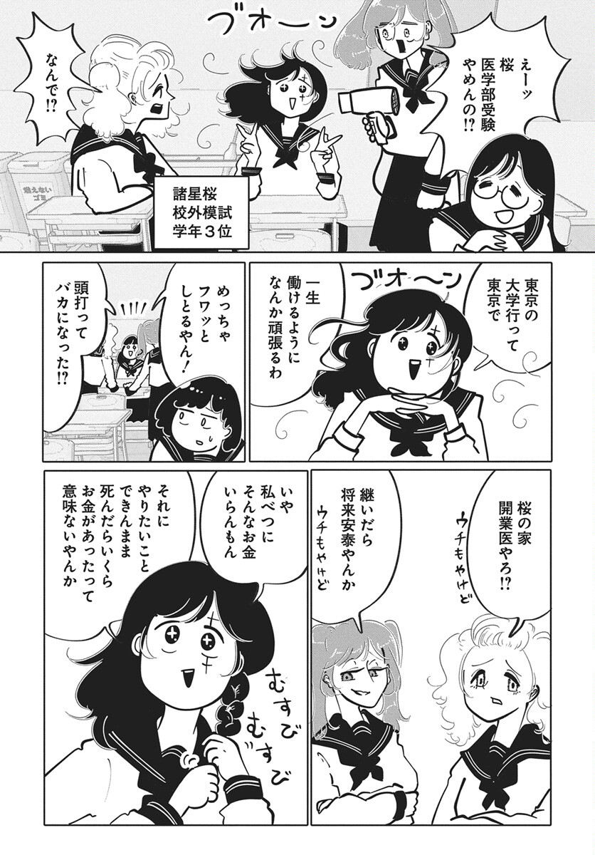 Nigatsu ni Koroshite Sakura ni Umeru - Chapter 2 - Page 19