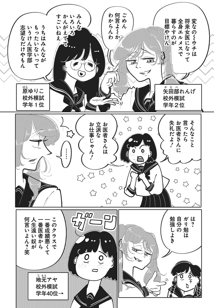 Nigatsu ni Koroshite Sakura ni Umeru - Chapter 2 - Page 20