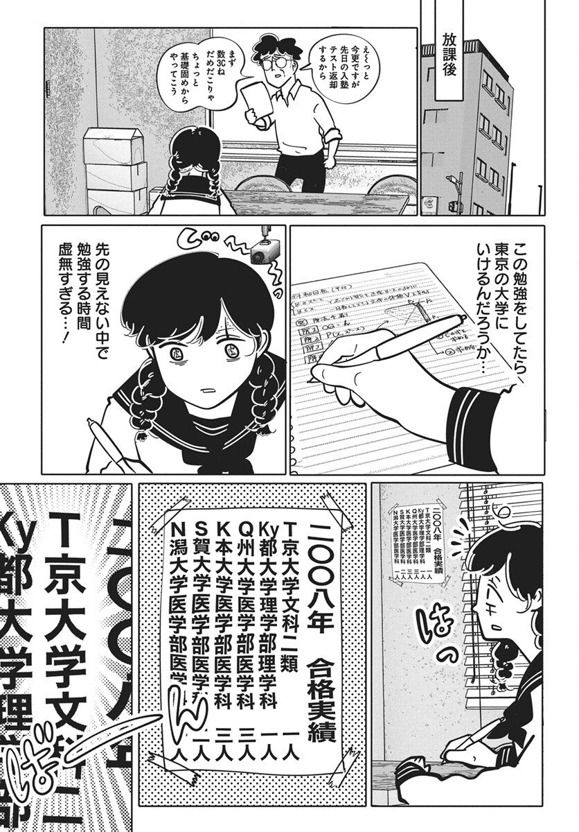 Nigatsu ni Koroshite Sakura ni Umeru - Chapter 2 - Page 22