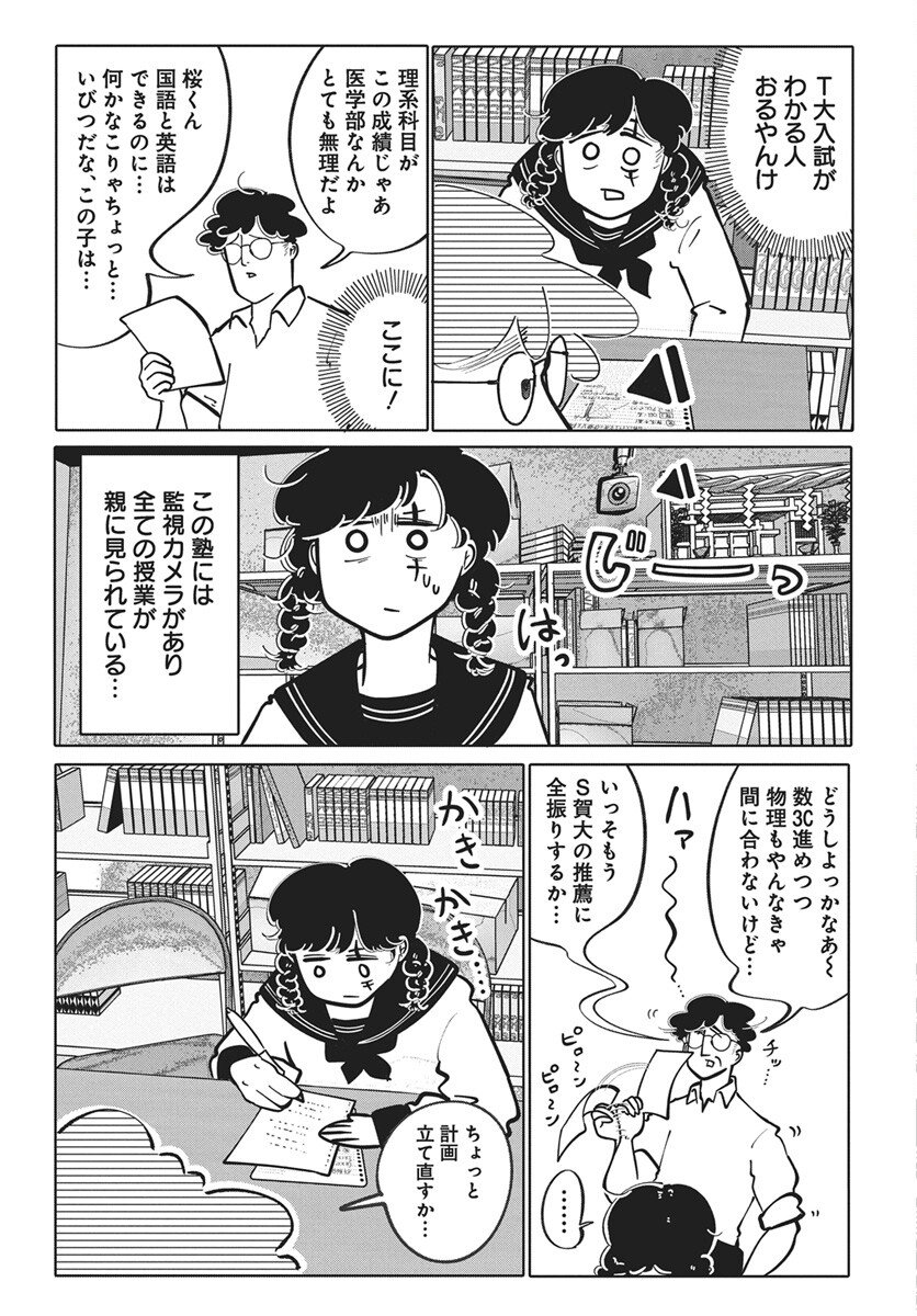 Nigatsu ni Koroshite Sakura ni Umeru - Chapter 2 - Page 23