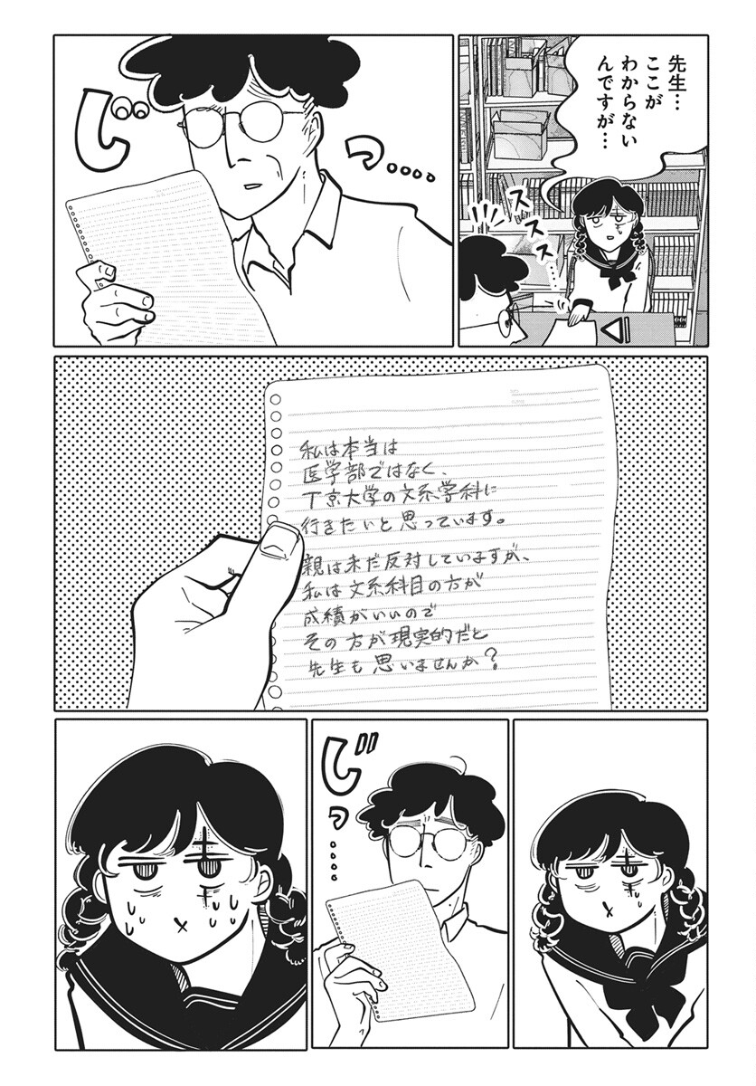 Nigatsu ni Koroshite Sakura ni Umeru - Chapter 2 - Page 24