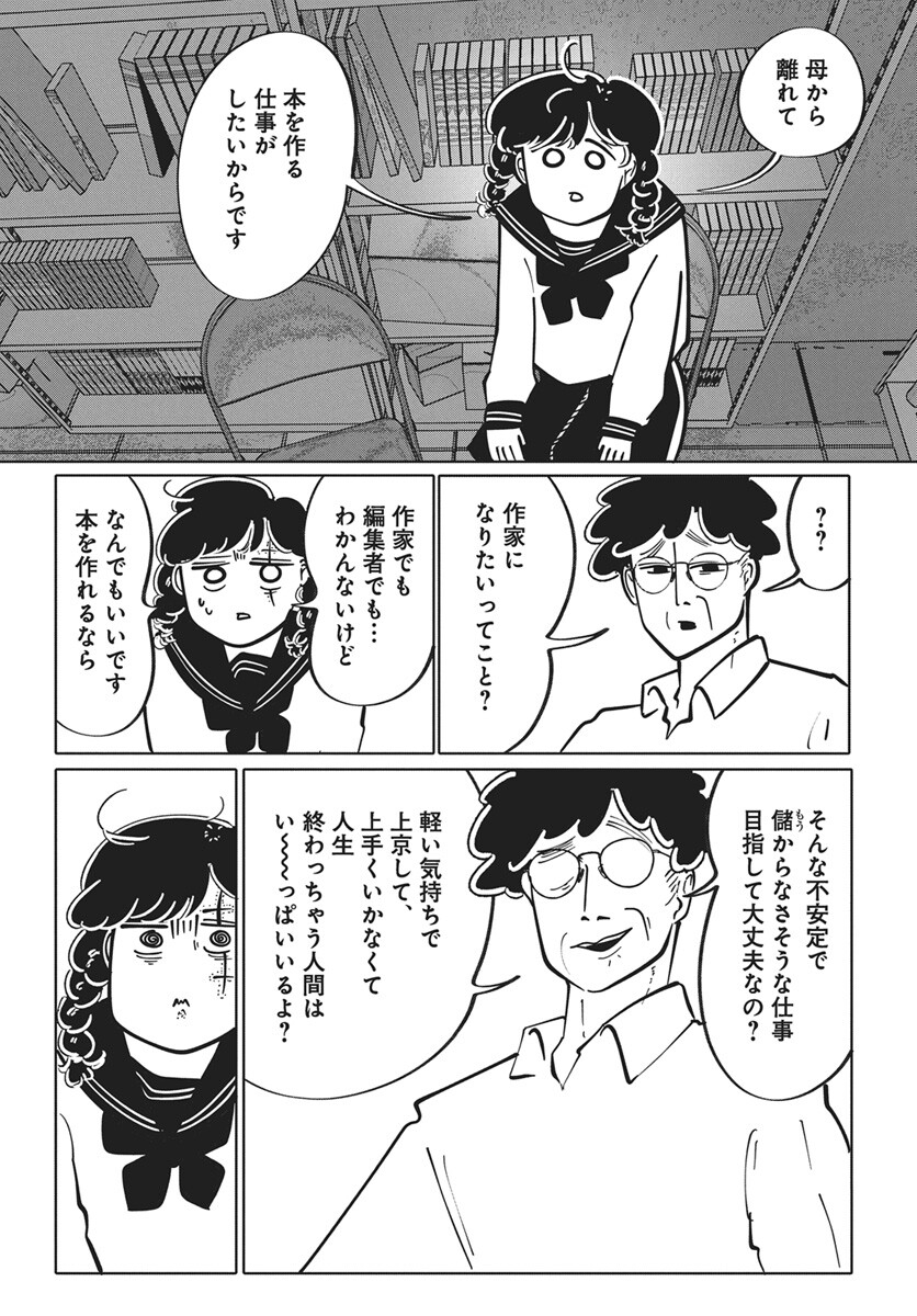 Nigatsu ni Koroshite Sakura ni Umeru - Chapter 2 - Page 27