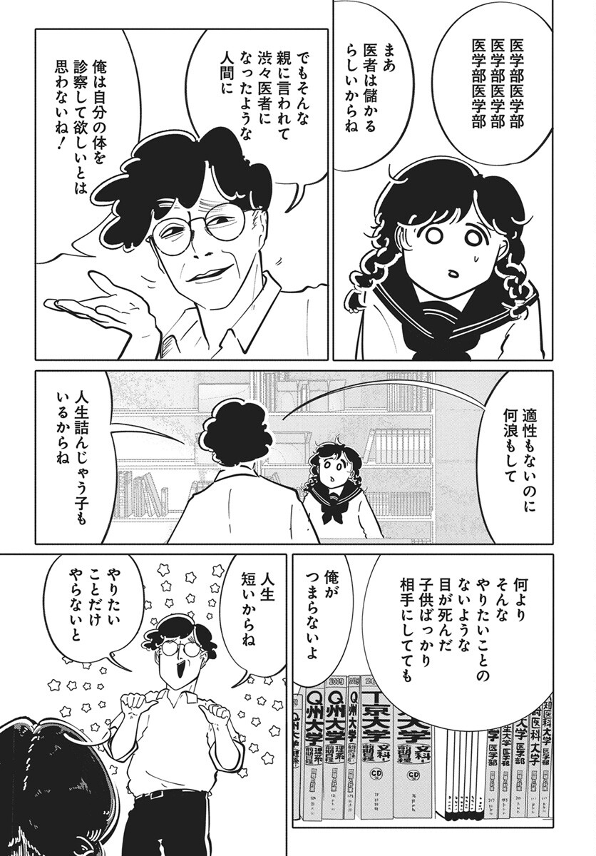Nigatsu ni Koroshite Sakura ni Umeru - Chapter 2 - Page 29