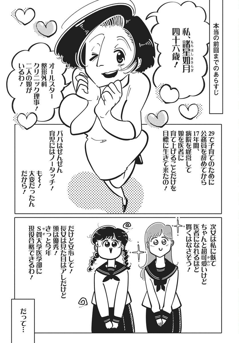 Nigatsu ni Koroshite Sakura ni Umeru - Chapter 2 - Page 3