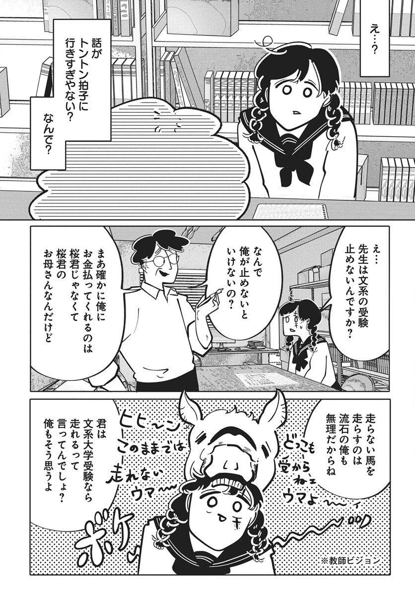 Nigatsu ni Koroshite Sakura ni Umeru - Chapter 2 - Page 30