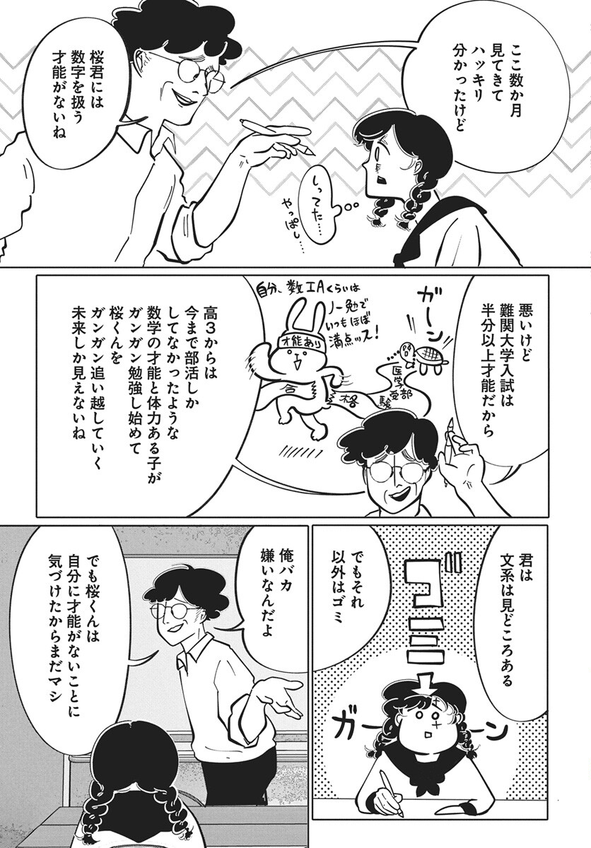 Nigatsu ni Koroshite Sakura ni Umeru - Chapter 2 - Page 31
