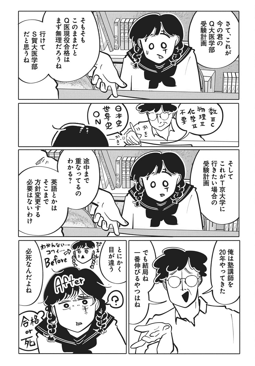 Nigatsu ni Koroshite Sakura ni Umeru - Chapter 2 - Page 32