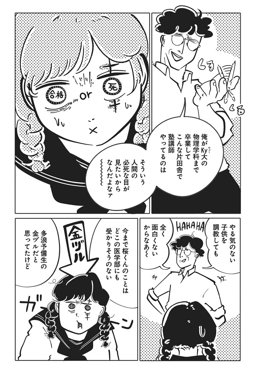 Nigatsu ni Koroshite Sakura ni Umeru - Chapter 2 - Page 33