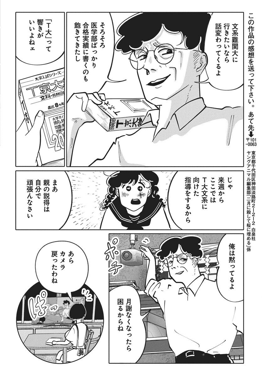 Nigatsu ni Koroshite Sakura ni Umeru - Chapter 2 - Page 34