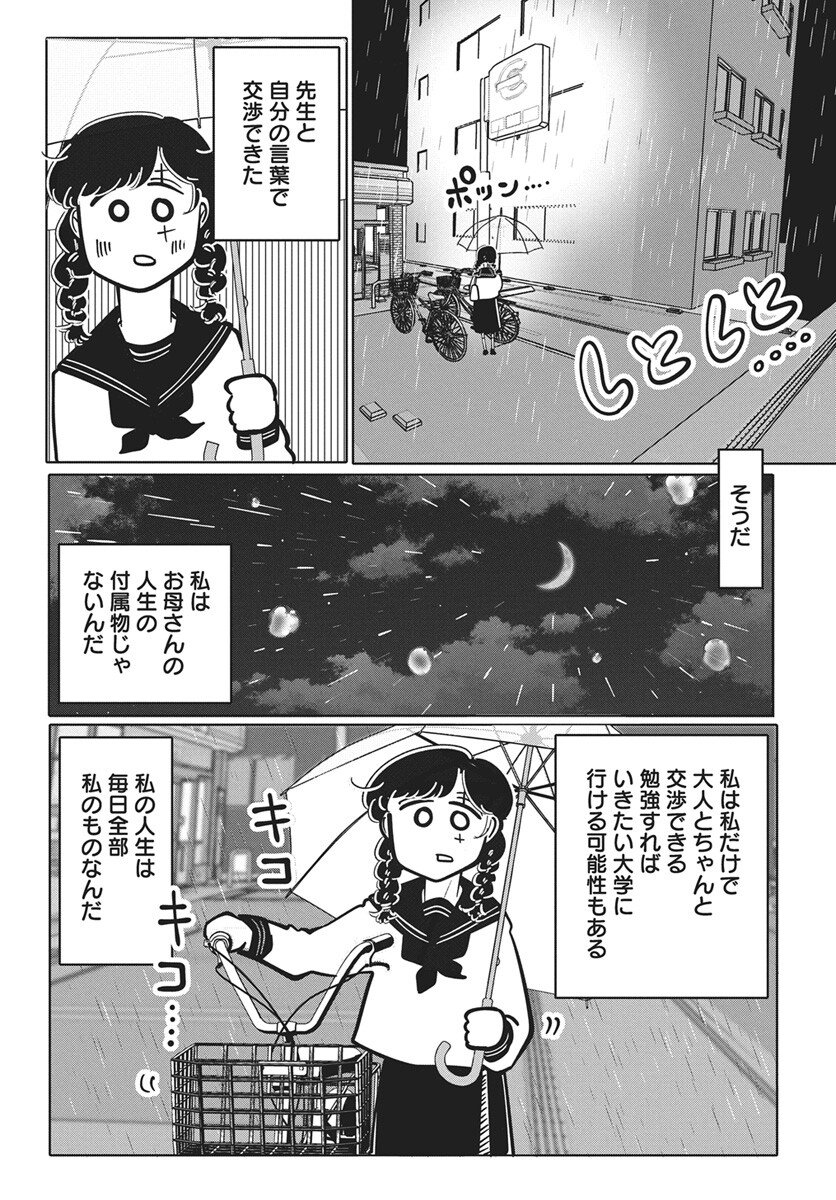 Nigatsu ni Koroshite Sakura ni Umeru - Chapter 2 - Page 35