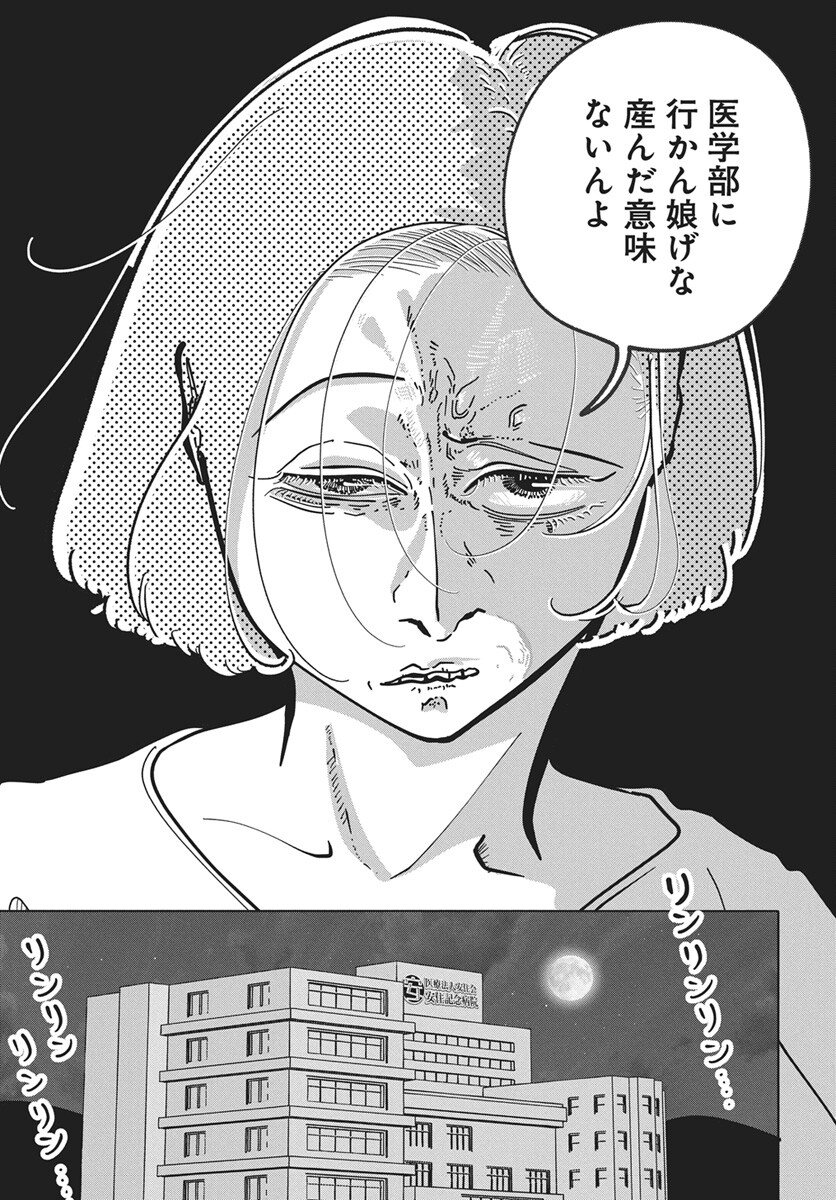 Nigatsu ni Koroshite Sakura ni Umeru - Chapter 2 - Page 4