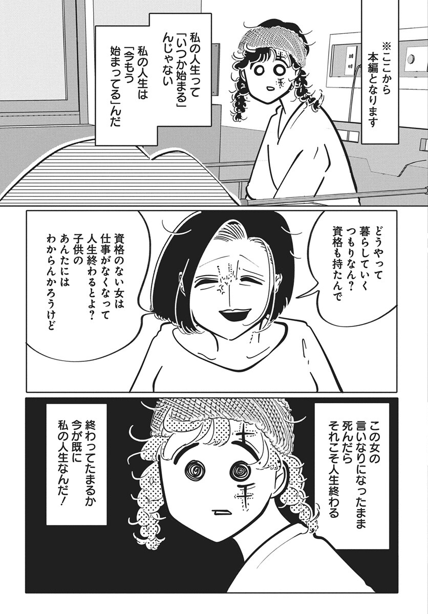 Nigatsu ni Koroshite Sakura ni Umeru - Chapter 2 - Page 5