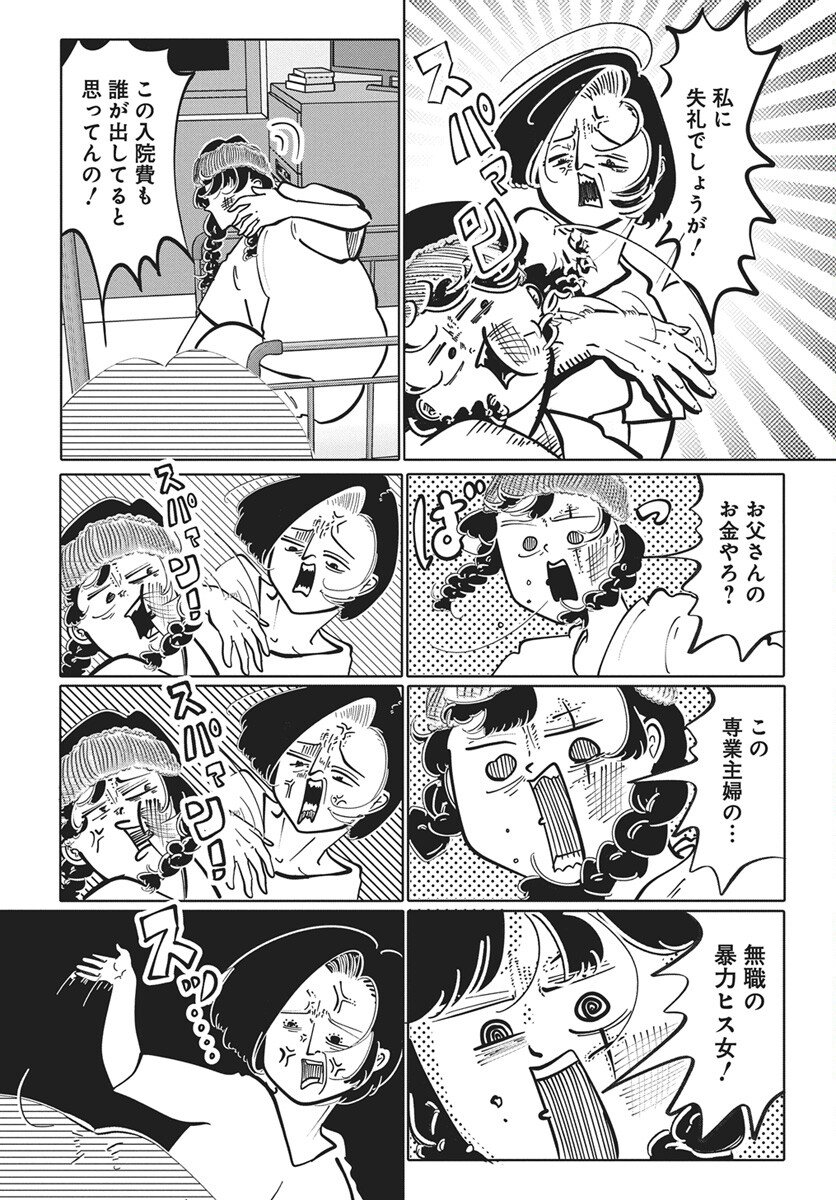 Nigatsu ni Koroshite Sakura ni Umeru - Chapter 2 - Page 8