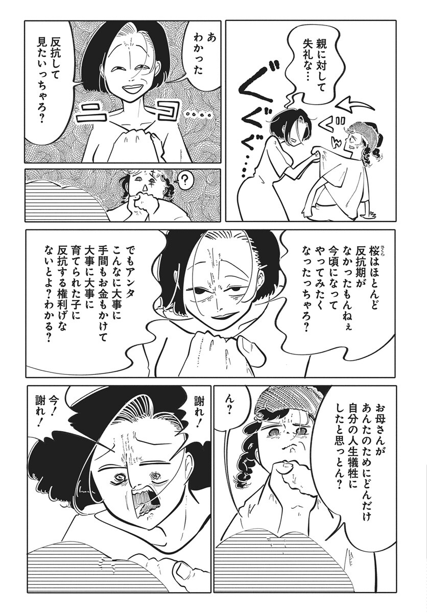 Nigatsu ni Koroshite Sakura ni Umeru - Chapter 2 - Page 9