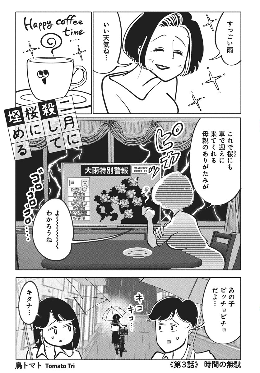 Nigatsu ni Koroshite Sakura ni Umeru - Chapter 3 - Page 1