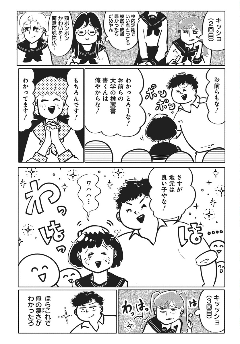 Nigatsu ni Koroshite Sakura ni Umeru - Chapter 3 - Page 10