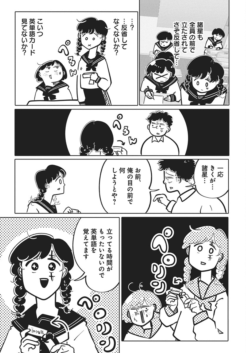 Nigatsu ni Koroshite Sakura ni Umeru - Chapter 3 - Page 11