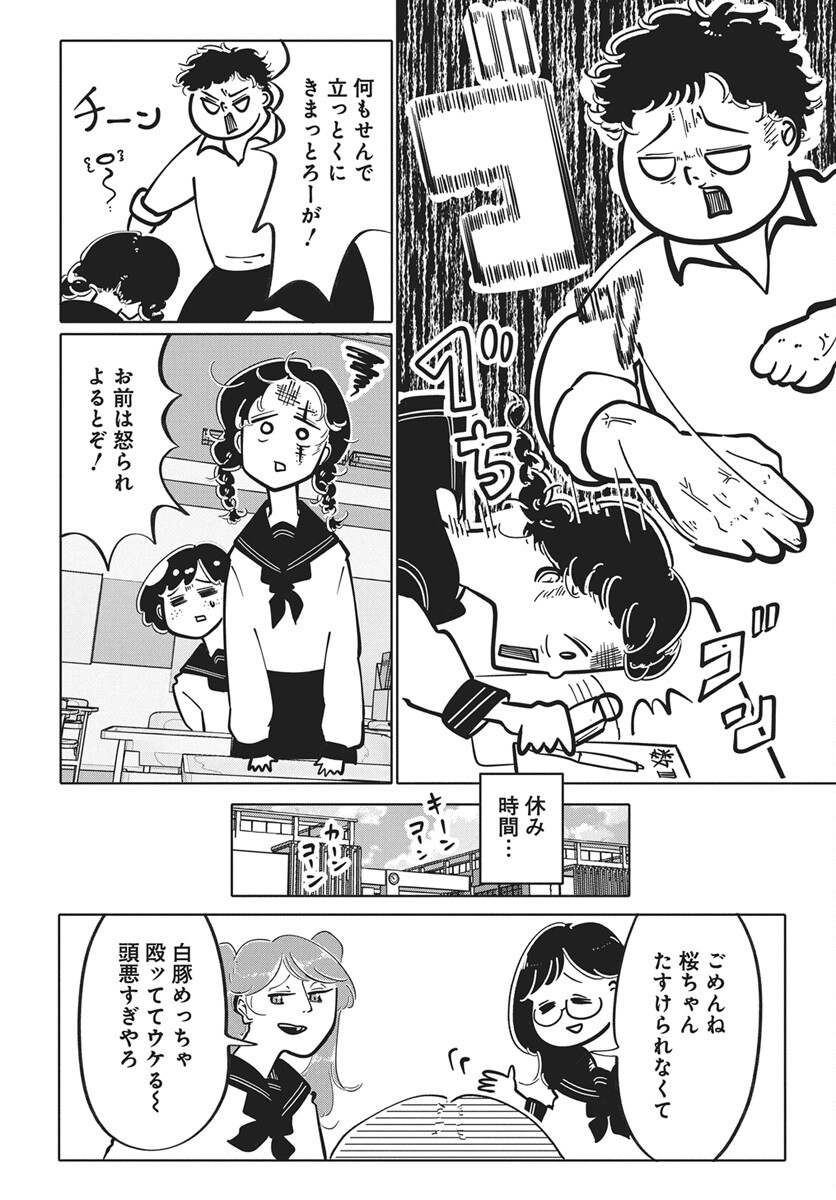 Nigatsu ni Koroshite Sakura ni Umeru - Chapter 3 - Page 12