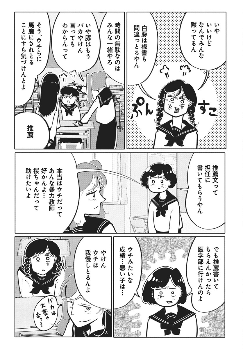 Nigatsu ni Koroshite Sakura ni Umeru - Chapter 3 - Page 13