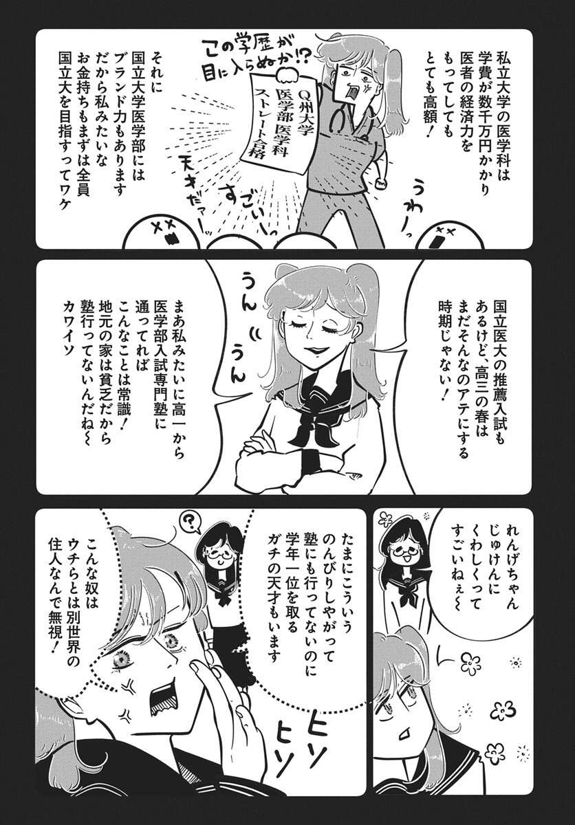 Nigatsu ni Koroshite Sakura ni Umeru - Chapter 3 - Page 15