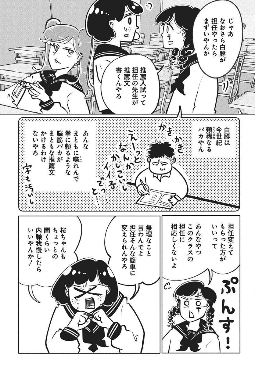 Nigatsu ni Koroshite Sakura ni Umeru - Chapter 3 - Page 16