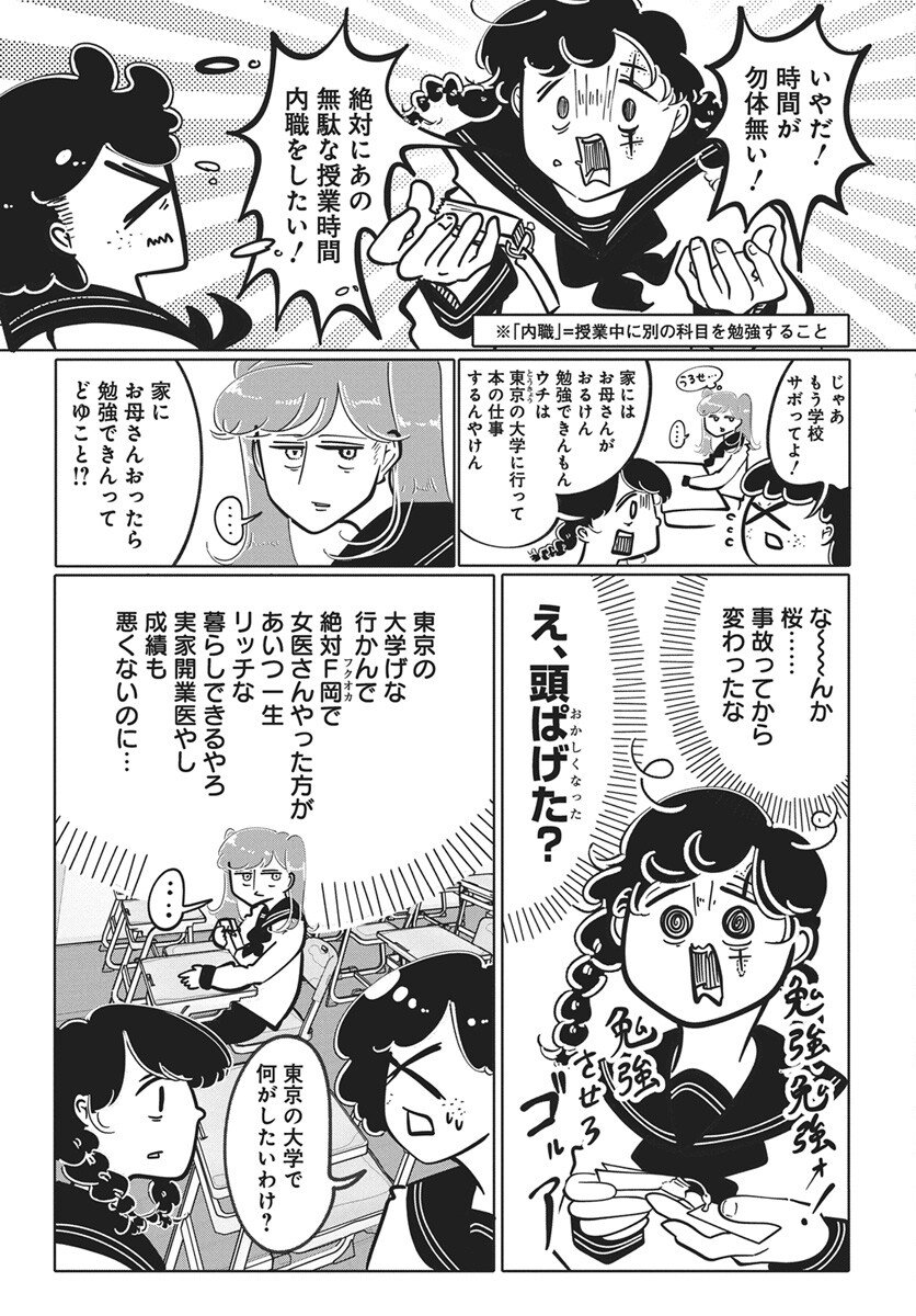 Nigatsu ni Koroshite Sakura ni Umeru - Chapter 3 - Page 17