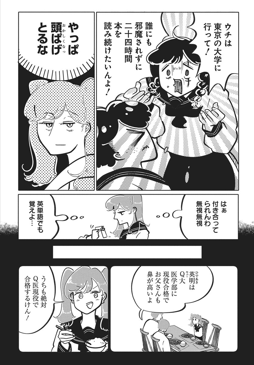 Nigatsu ni Koroshite Sakura ni Umeru - Chapter 3 - Page 18