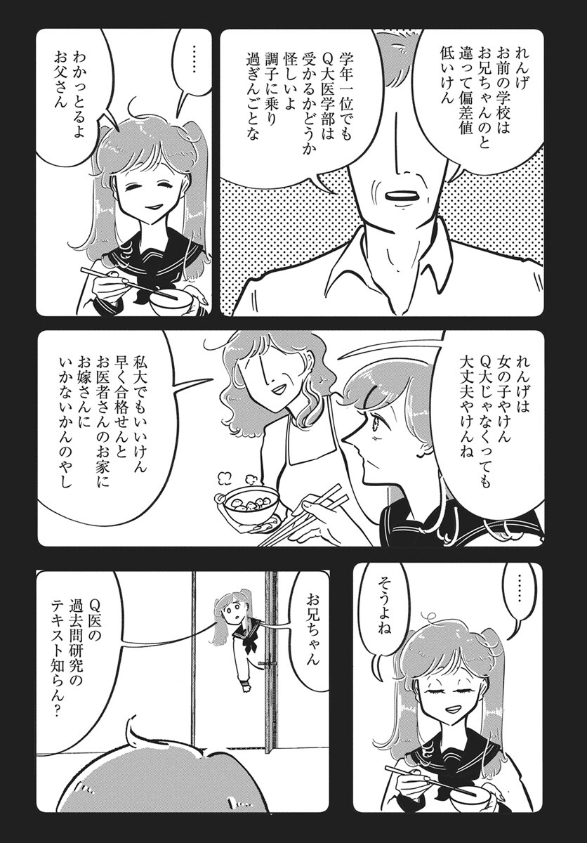 Nigatsu ni Koroshite Sakura ni Umeru - Chapter 3 - Page 19