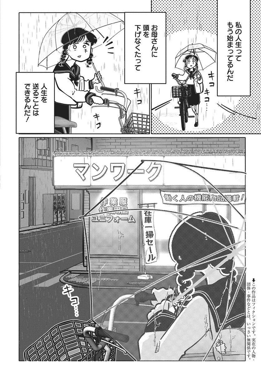 Nigatsu ni Koroshite Sakura ni Umeru - Chapter 3 - Page 2