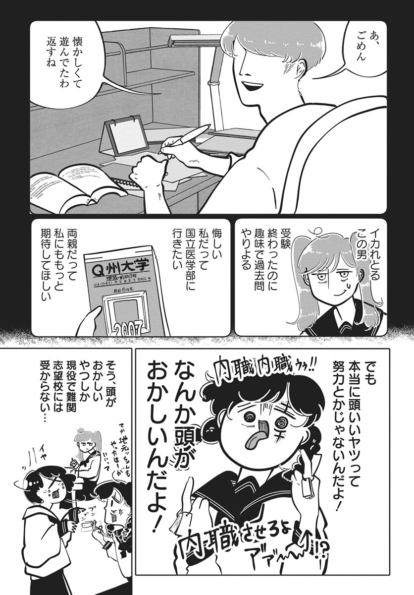 Nigatsu ni Koroshite Sakura ni Umeru - Chapter 3 - Page 20