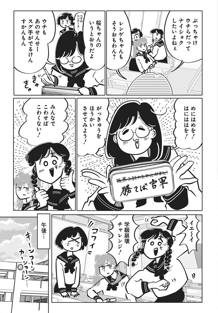 Nigatsu ni Koroshite Sakura ni Umeru - Chapter 3 - Page 21